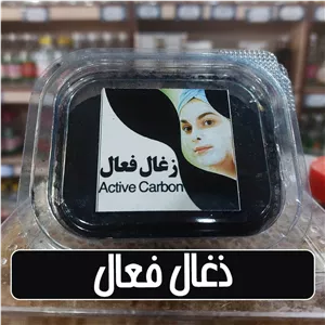 زغال فعال یا کربن فعال - 100 گرمی