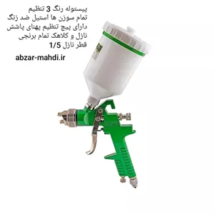 پیستوله رنگ 3 تنظیم نازل برنجی اکو مدل مستر H827 با قطر نازل 1.5 