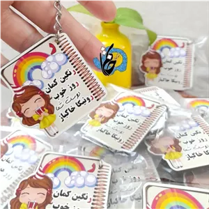 جاسوییچی گیفت حروف  رنگین کمان حرف ر