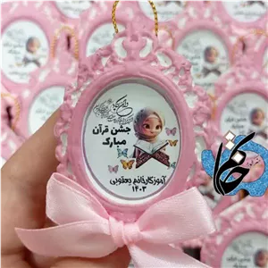 گیف جشن تکلیف عبادت قرآن
