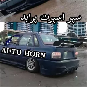 سپر عقب اسپرت پراید 131،151،141،صبا پس کرایه 