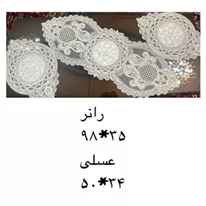 رومیزی سه تیکه مخمل و دانتل شاین دار اعلا ترک در دو رنگ سفید و نسکافه ای