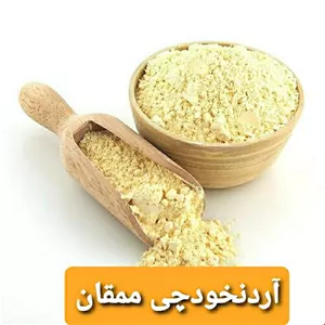 آرد نخودچی ممقان (نیم کیلویی)تازه وخوش طعم 