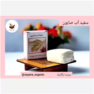 سفید آب صابون طبیعی روشور