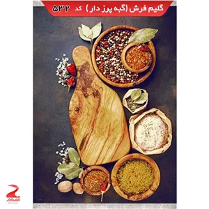 فرش 340شانه، گبه پرزدار، طرح ادویه 532 سایز 9متری (2.5در3.5)(پس کرایه)