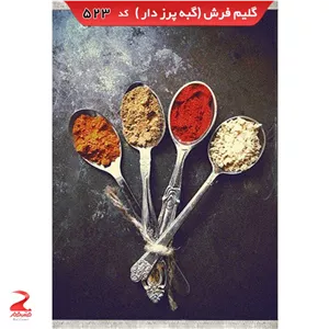 فرش 340شانه، گبه پرزدار، طرح ادویه 523 سایز 4متری (1.5در2.25)(پس کرایه)