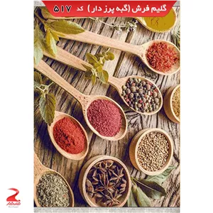 فرش 340شانه، گبه پرزدار، طرح ادویه 517 سایز 9متری (2.5در3.5)(پس کرایه)