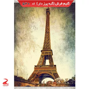 فرش 340شانه، گبه پرزدار، برج ایفل 513 سایز 6متری (2در3)(پس کرایه)