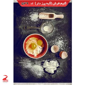 فرش 340شانه، گبه پرزدار، طرح ادویه 539 سایز 6متری (2در3)(پس کرایه)