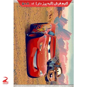 فرش 340شانه، گبه پرزدار، اتاق کودک 508 سایز 9متری (2.5در3.5)(پس کرایه)