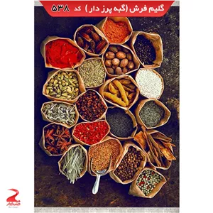 فرش 340شانه، گبه پرزدار، طرح ادویه 538 سایز 9متری (2.5در3.5)(پس کرایه)