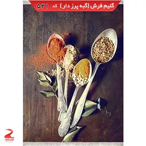 فرش 340شانه، گبه پرزدار، طرح ادویه 521 سایز 4متری (1.5در2.25)(پس کرایه)