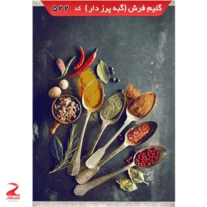 فرش 340شانه، گبه پرزدار، طرح ادویه 522 سایز 9متری (2.5در3.5)(پس کرایه)