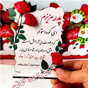 گیفت تندیس روز پدر