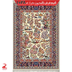 فرش 340شانه، گبه پرزدار، گبه فانتزی شکارگاه کرم سایز 1در 1.5 (پس کرایه)