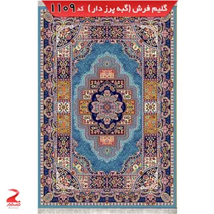 فرش 340شانه، گبه پرزدار، گبه فانتزی 1109 آبی سایز 1در 1.5 (پس کرایه)