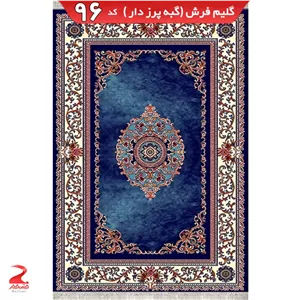 فرش 340شانه، گبه پرزدار، گبه فانتزی 1096 سرمه ای سایز 9متری (2.5در3.5)(پس کرایه)