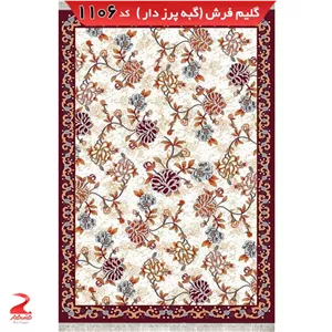 فرش 340شانه، گبه پرزدار، طرح خزان کرم سایز 4متری (1.5در2.25) (پس کرایه)