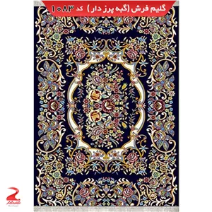 فرش 340شانه، گبه پرزدار، گبه فانتزی 1083 سرمه ای سایز 1در 1.5 (پس کرایه)
