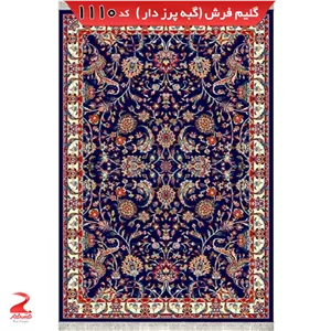 فرش 340شانه، گبه پرزدار، طرح افشان سرمه ای سایز 4متری (1.5در2.25) (پس کرایه)