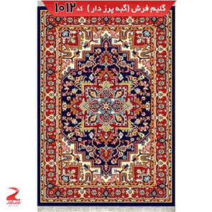 گلیم فرش پرزدار مدل هریس سرمه ای سایز 12متری (3در4)(پس کرایه)