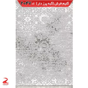 فرش 340شانه، گبه پرزدار، طرح 2047 نقره ای 3متری (1در3) (پس کرایه)