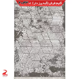 فرش 340شانه، گبه پرزدار، گبه فانتزی 2043 نقره ای سایز 9متری (2.5در3.5)(پس کرایه)