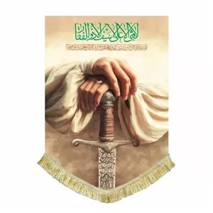 کتیبه مخمل عمودی تصویری لافتی الا علی لاسیف الا ذوالفقار 