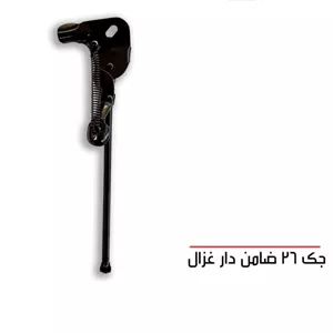 جک 26ضامن دار غزال