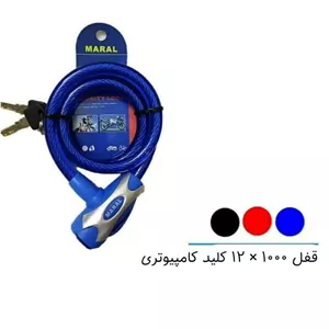 قفل 1000 12 کلید کامپیوتر مارال