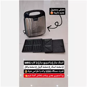 اسنک ساز سه صفحه ای با ضمانت و ارسال فوری 