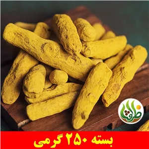 زردچوبه قلم ممتاز ظرافت 250 گرمی 