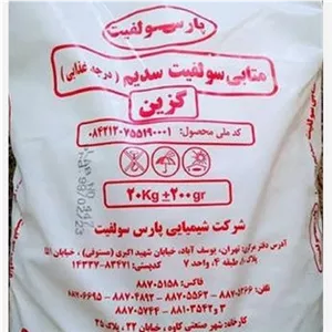 متابی سولفیت سدیم خوراکی  20 کیلو