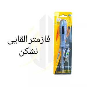 فازمتر القایی نشکن 
