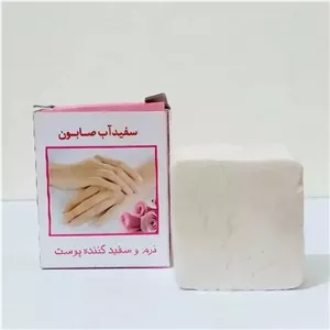 صابون سفیداب روشن کننده عالی پوست و صاف کننده صورت، مانع از ایجاد جوش
