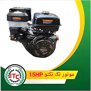 موتور تک 15اسب هندلی تکنو سفارش اروپا