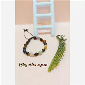 دستبند هفت سنگ اصلی