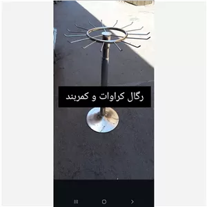 رگال کمربند، کراوات(پسکرایه) 