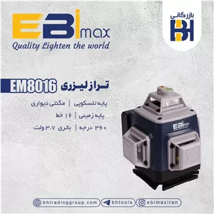 تراز لیزری 16 خط نور سبز 360 درجه ابی مکس مدل EM8016