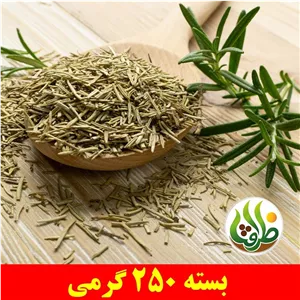 رزماری ممتاز ظرافت 250 گرمی