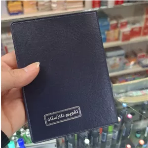 تقویم جیبی 1404