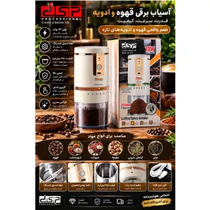 آسیاب قهوه شارژی dsp کیفیت عالی ارسال رایگان 