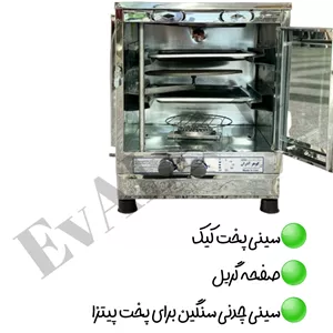 تنور گازی استیل دو سینی گوهر آذران (پس کرایه)