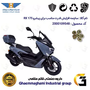 ساچمه کلاچ افزایش قدرت موتورسیکلت کد 95951 مناسب برای پیشرو آر ایکس PISHRO RX 175 بسته شش عددی همراه سیکلت