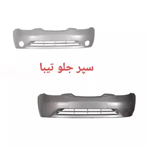 سپر جلو تیبا و تیبا 2 رنگ های مختلف (اورجینال)