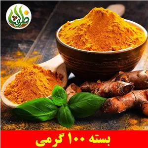 زردچوبه اعلای ظرافت 100 گرمی 