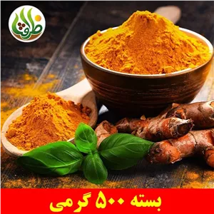 زردچوبه اعلای ظرافت 500 گرمی 