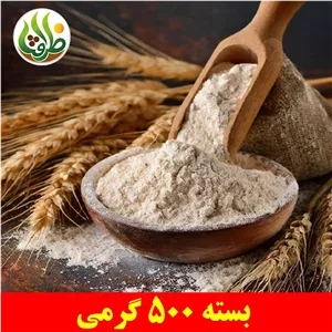 آرد گندم کامل سبوس دار بومی ممتاز ظرافت 500 گرمی