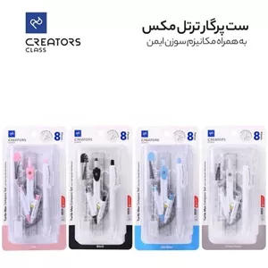 پرگار سی کلاس ست 8 عددی ترتل مکس C.CLASS کهکشان