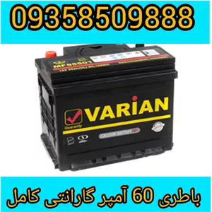 باطری 60آمپر صبا واریان با دریافت باتری فرسوده ارسال فوری
